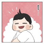 彼は今・・・